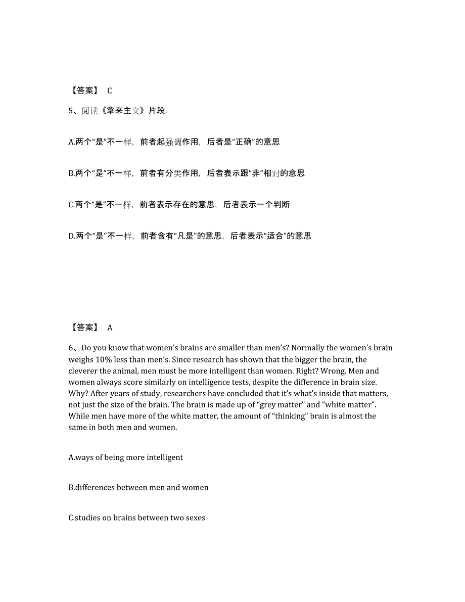 备考2025河南省濮阳市濮阳县小学教师公开招聘题库综合试卷B卷附答案_第3页