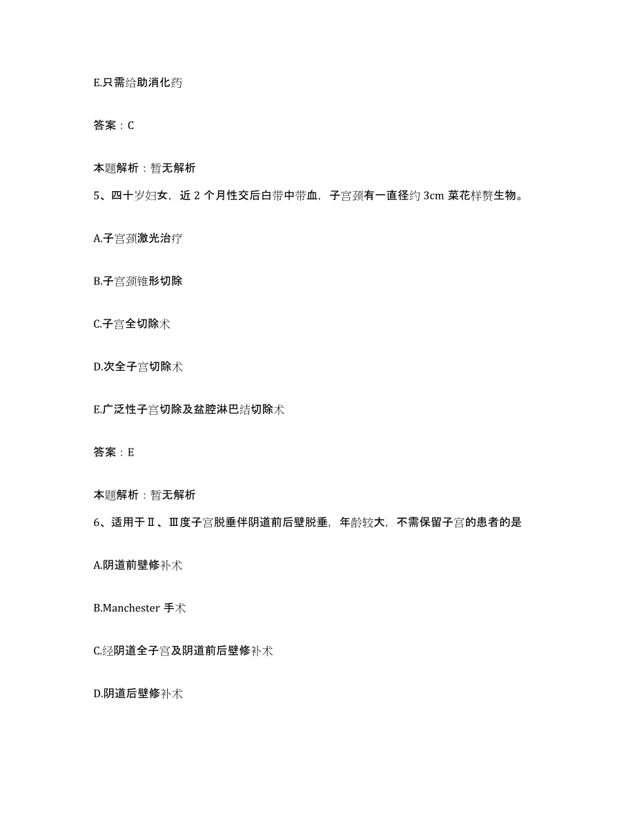 备考2025上海市闸北区彭浦新村街道医院合同制护理人员招聘真题练习试卷A卷附答案_第3页