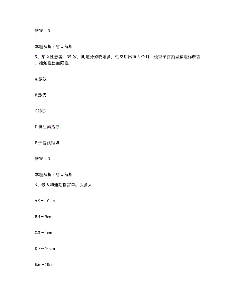 备考2025甘肃省陇南地区精神病康复医院合同制护理人员招聘练习题及答案_第3页