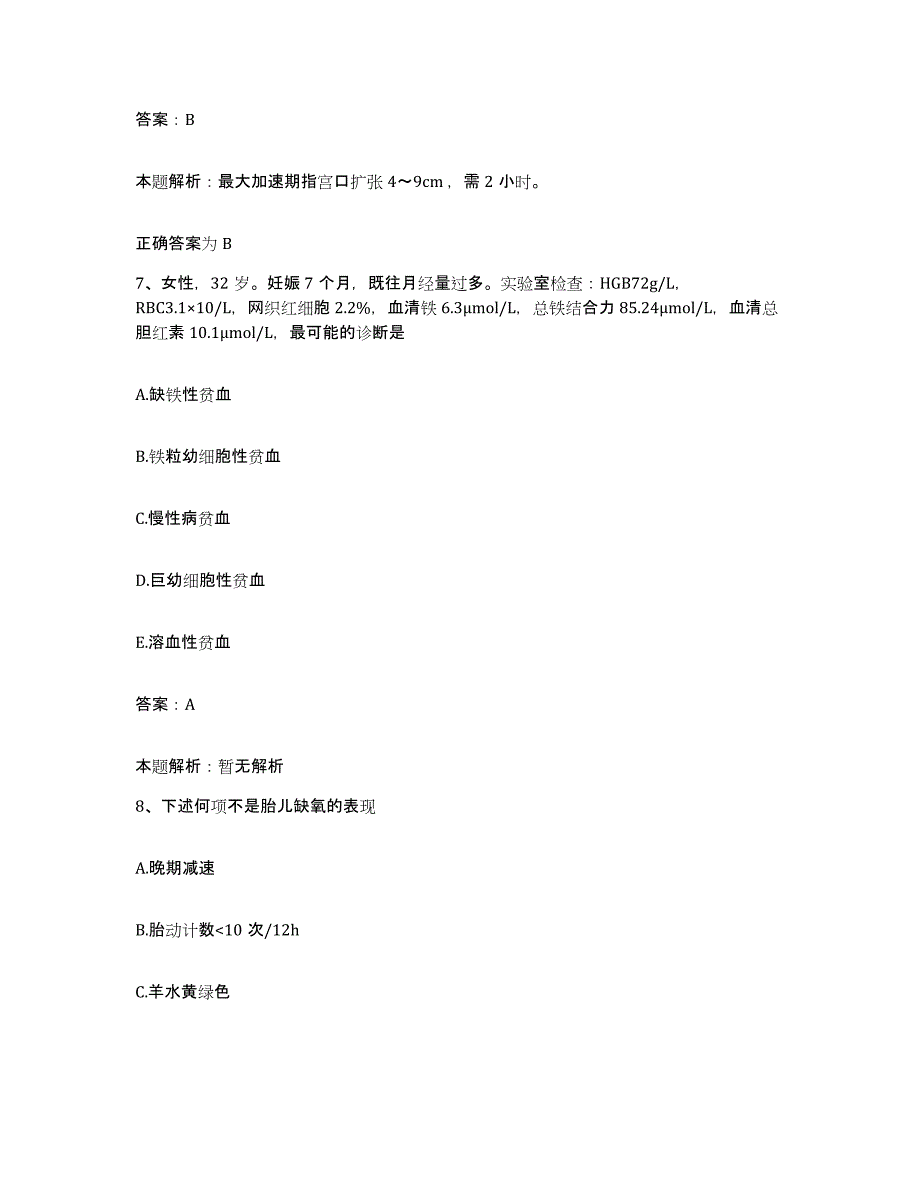 备考2025甘肃省陇南地区精神病康复医院合同制护理人员招聘练习题及答案_第4页