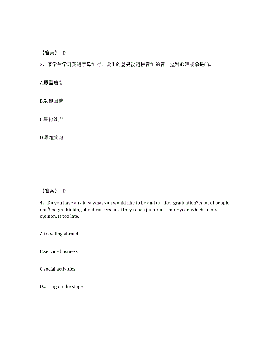 备考2025辽宁省铁岭市调兵山市小学教师公开招聘综合练习试卷B卷附答案_第2页