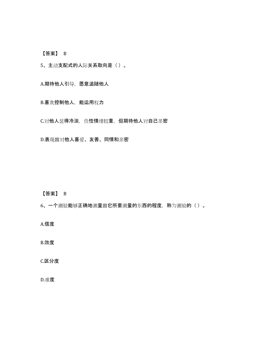 备考2025辽宁省铁岭市调兵山市小学教师公开招聘综合练习试卷B卷附答案_第3页