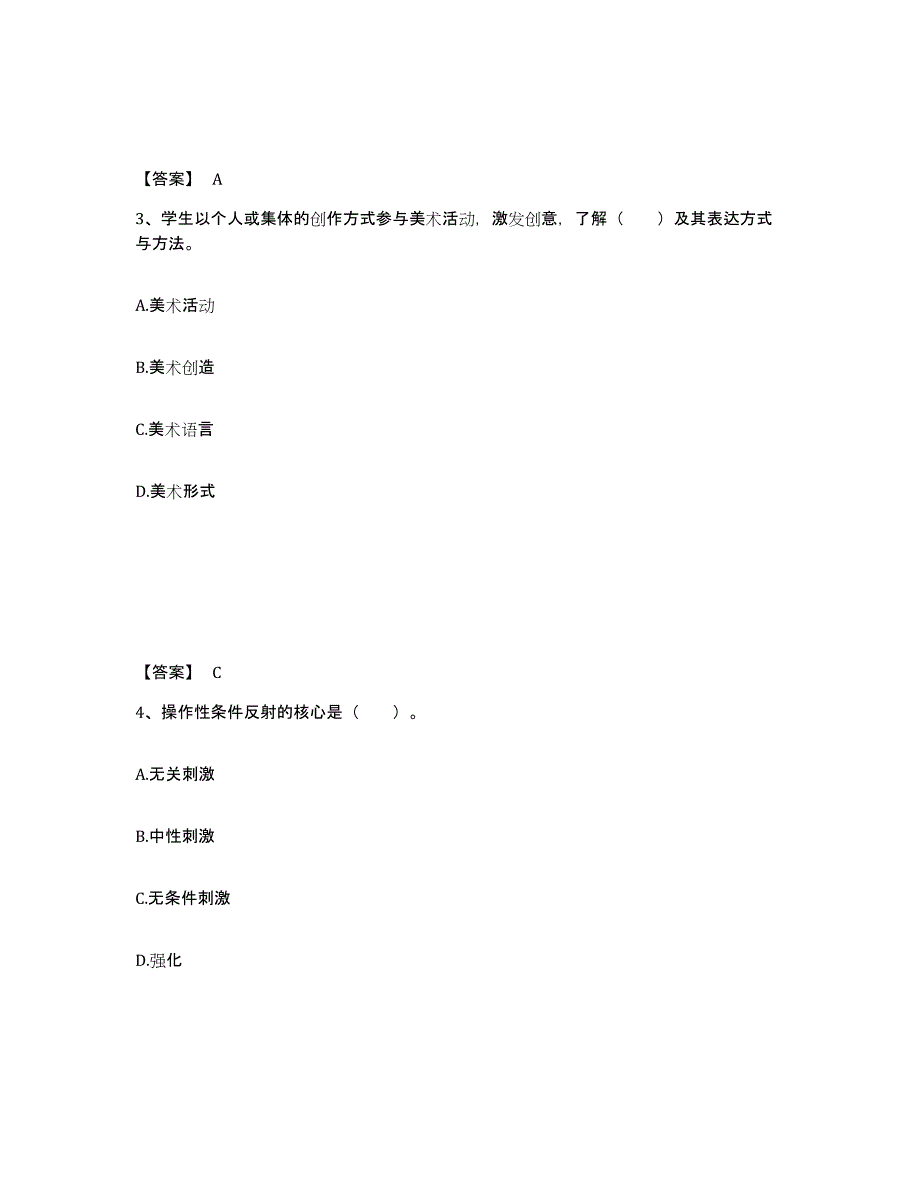 备考2025江苏省镇江市扬中市小学教师公开招聘题库检测试卷B卷附答案_第2页