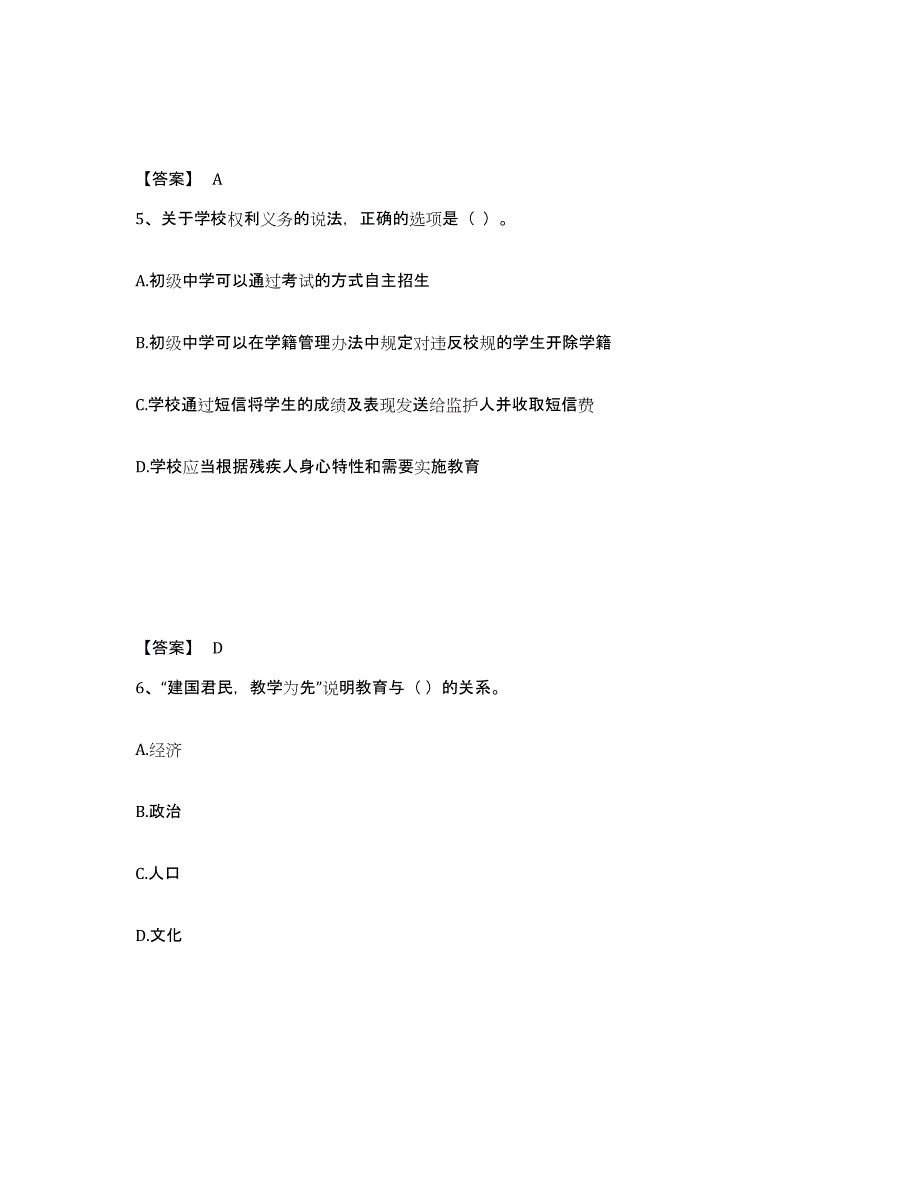 备考2025江苏省镇江市扬中市小学教师公开招聘题库检测试卷B卷附答案_第3页