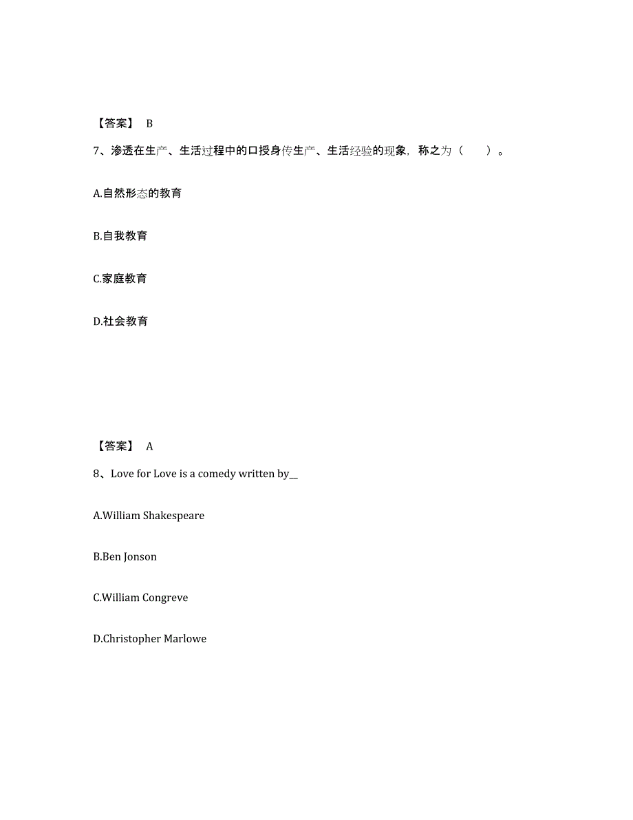 备考2025江苏省镇江市扬中市小学教师公开招聘题库检测试卷B卷附答案_第4页