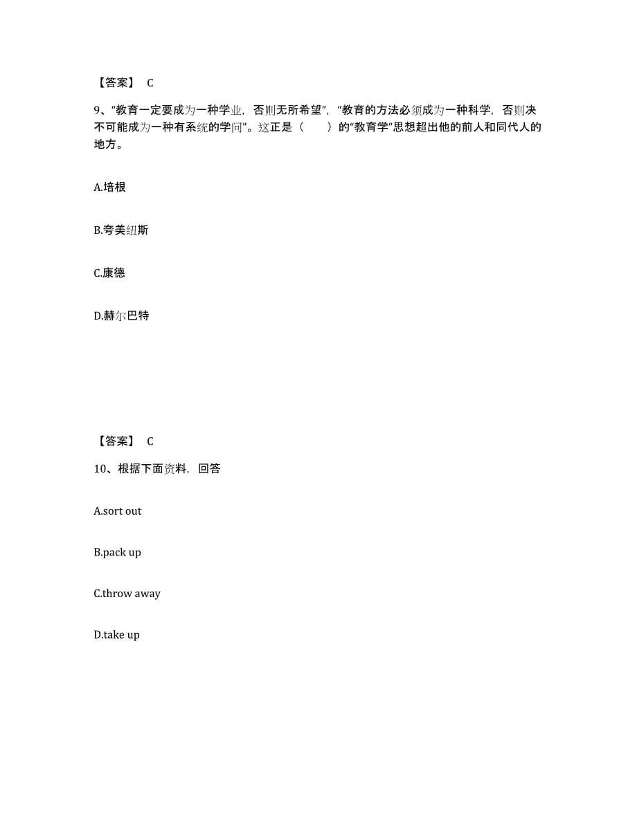 备考2025江苏省镇江市扬中市小学教师公开招聘题库检测试卷B卷附答案_第5页