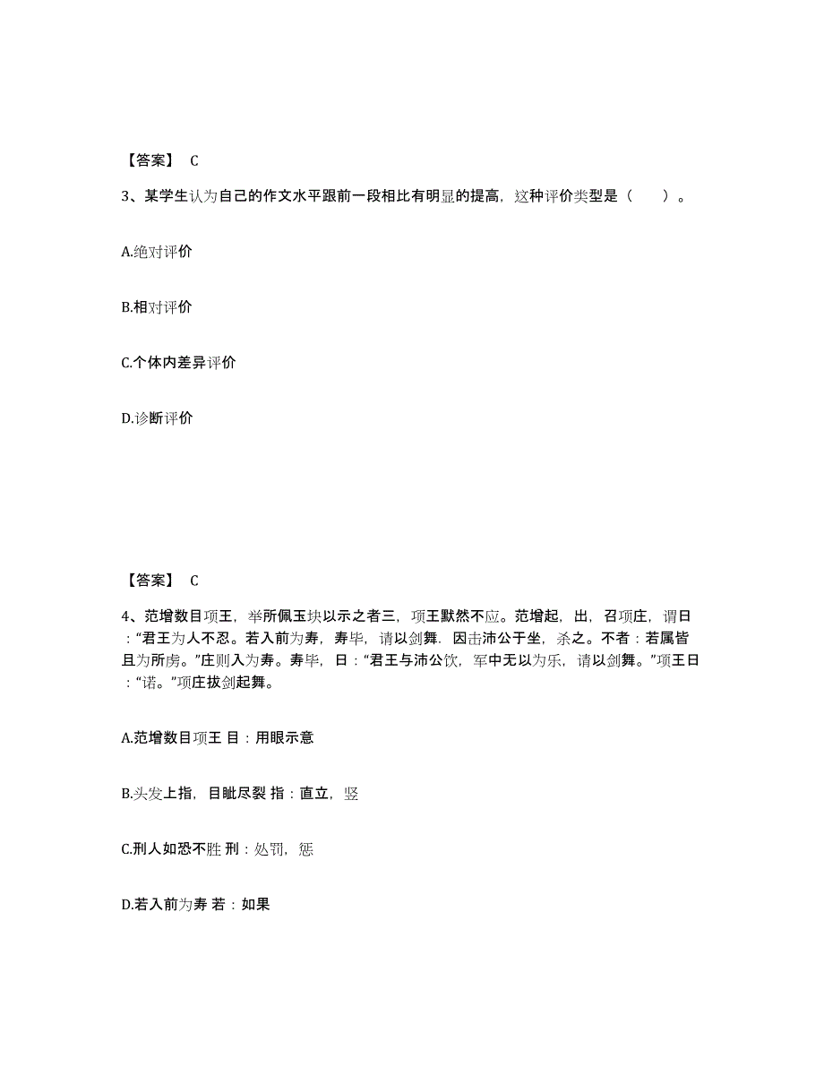 备考2025青海省海西蒙古族藏族自治州乌兰县小学教师公开招聘典型题汇编及答案_第2页