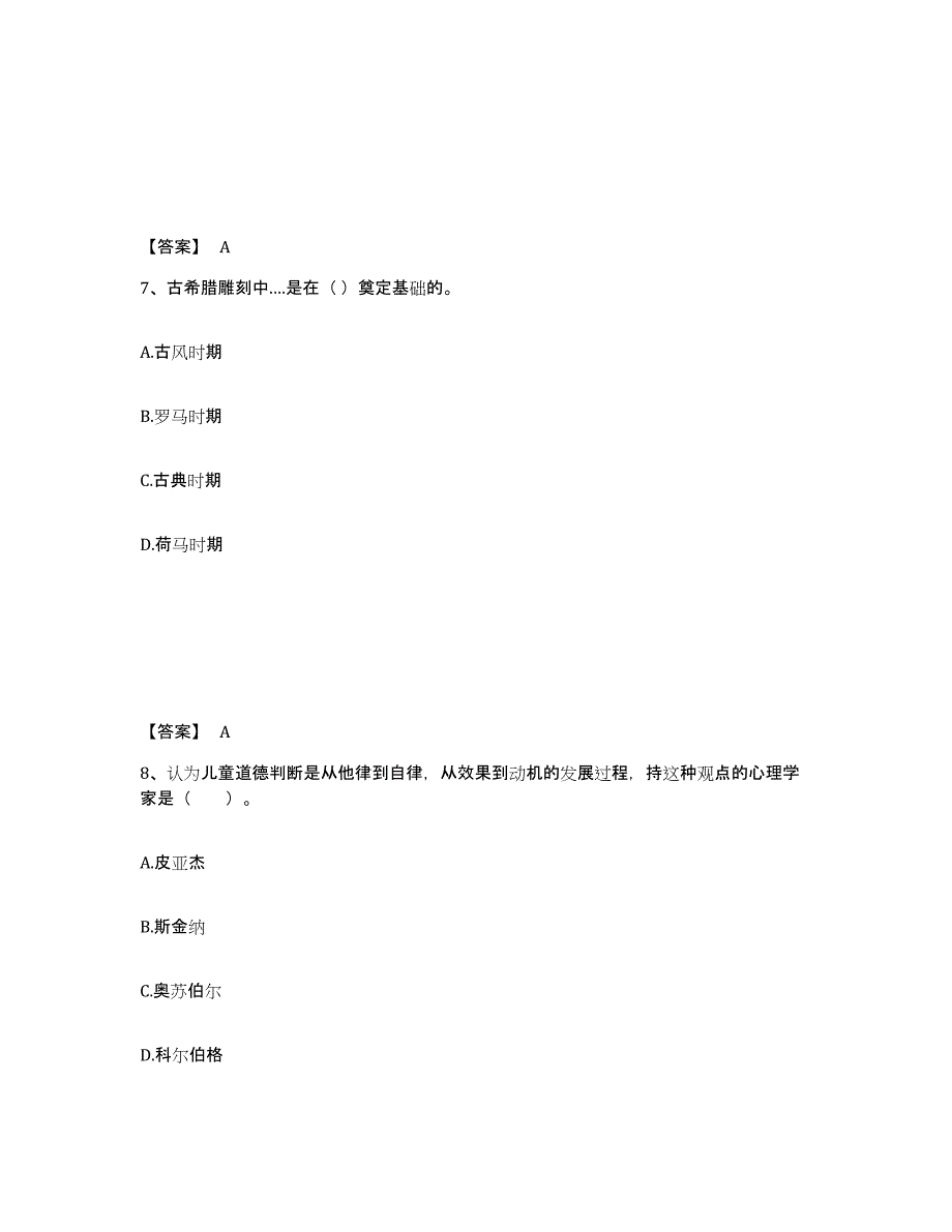 备考2025青海省海西蒙古族藏族自治州乌兰县小学教师公开招聘典型题汇编及答案_第4页