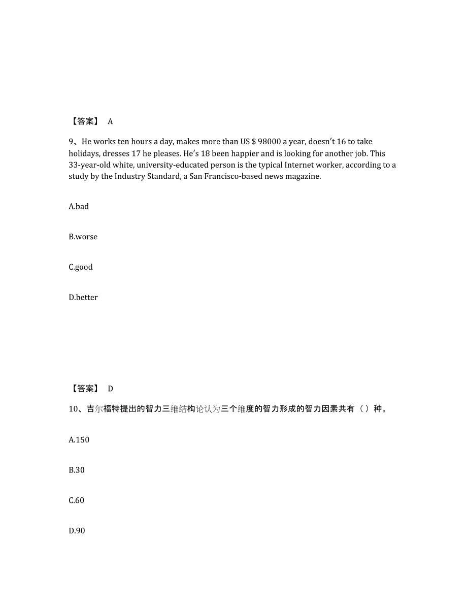 备考2025青海省海西蒙古族藏族自治州乌兰县小学教师公开招聘典型题汇编及答案_第5页