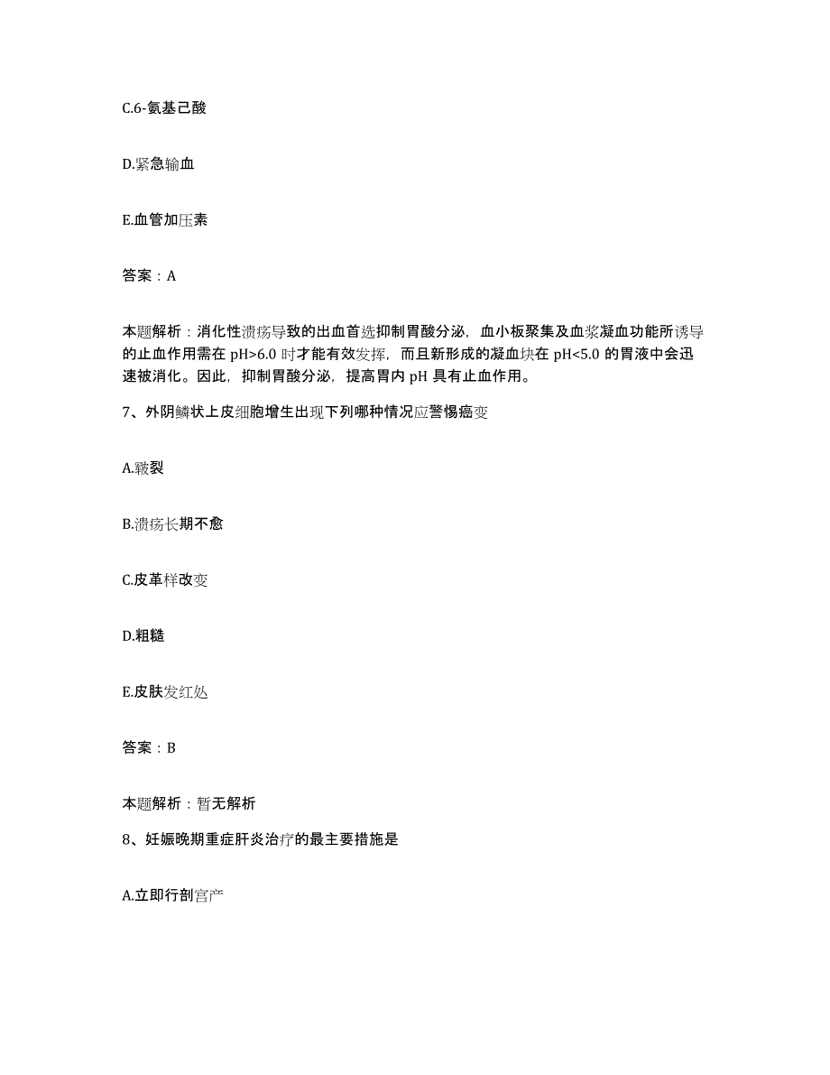 备考2025上海市浦东新区沪东地段医院合同制护理人员招聘全真模拟考试试卷B卷含答案_第4页