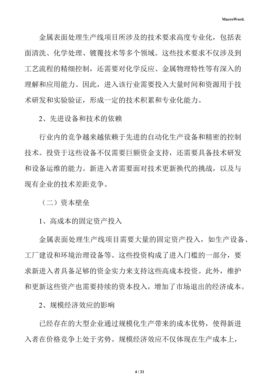 金属表面处理行业壁垒分析报告_第4页