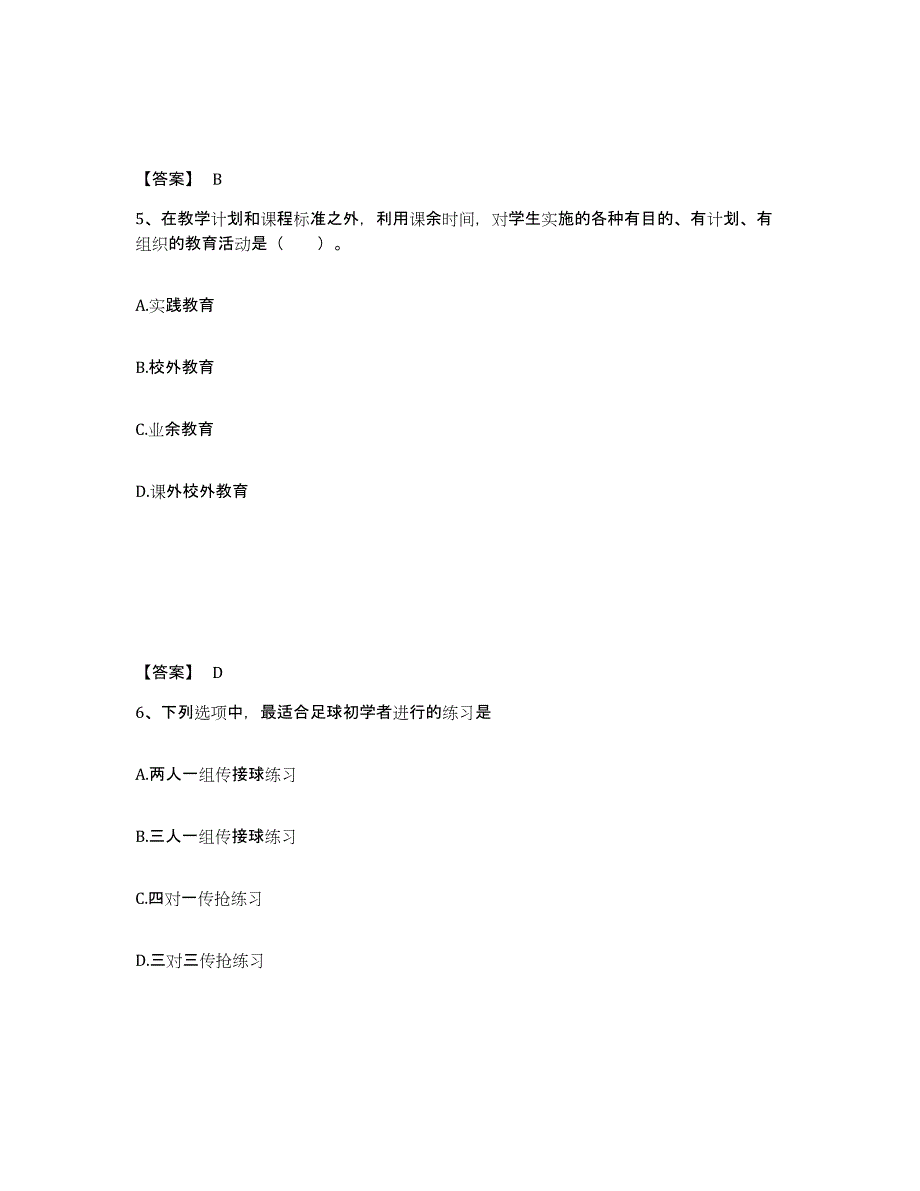 备考2025湖北省黄冈市浠水县小学教师公开招聘题库综合试卷B卷附答案_第3页