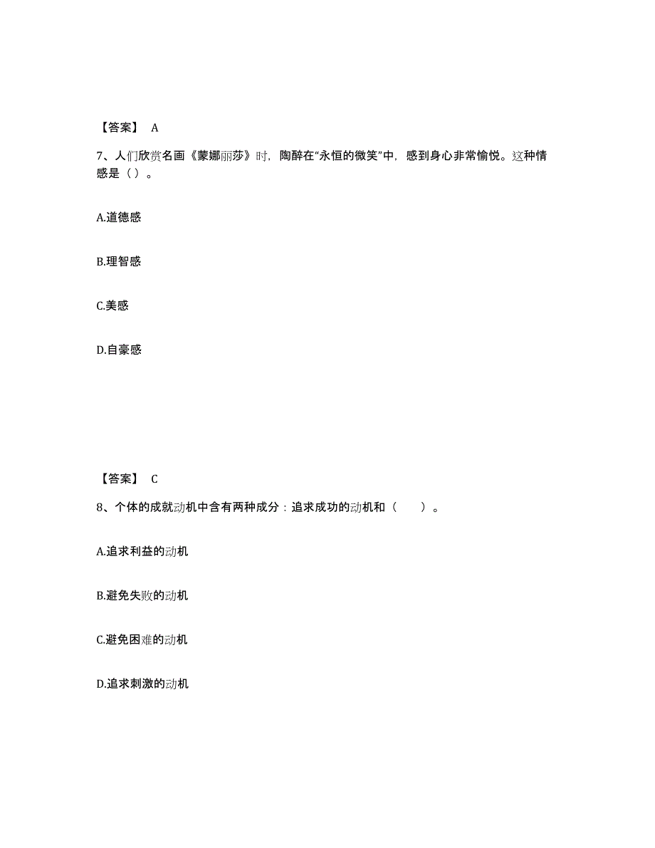 备考2025湖北省黄冈市浠水县小学教师公开招聘题库综合试卷B卷附答案_第4页