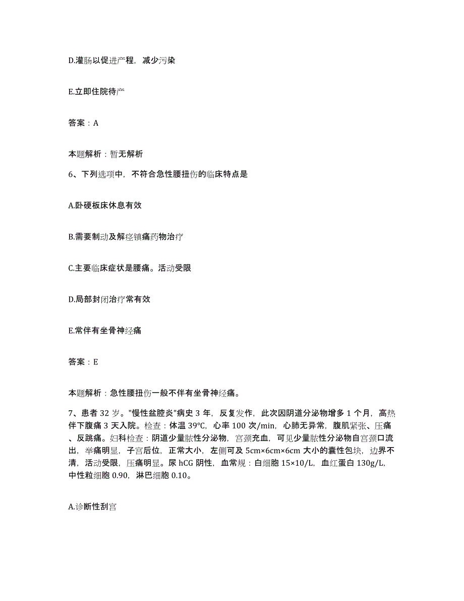 备考2025上海市华泾地段医院合同制护理人员招聘通关题库(附带答案)_第3页