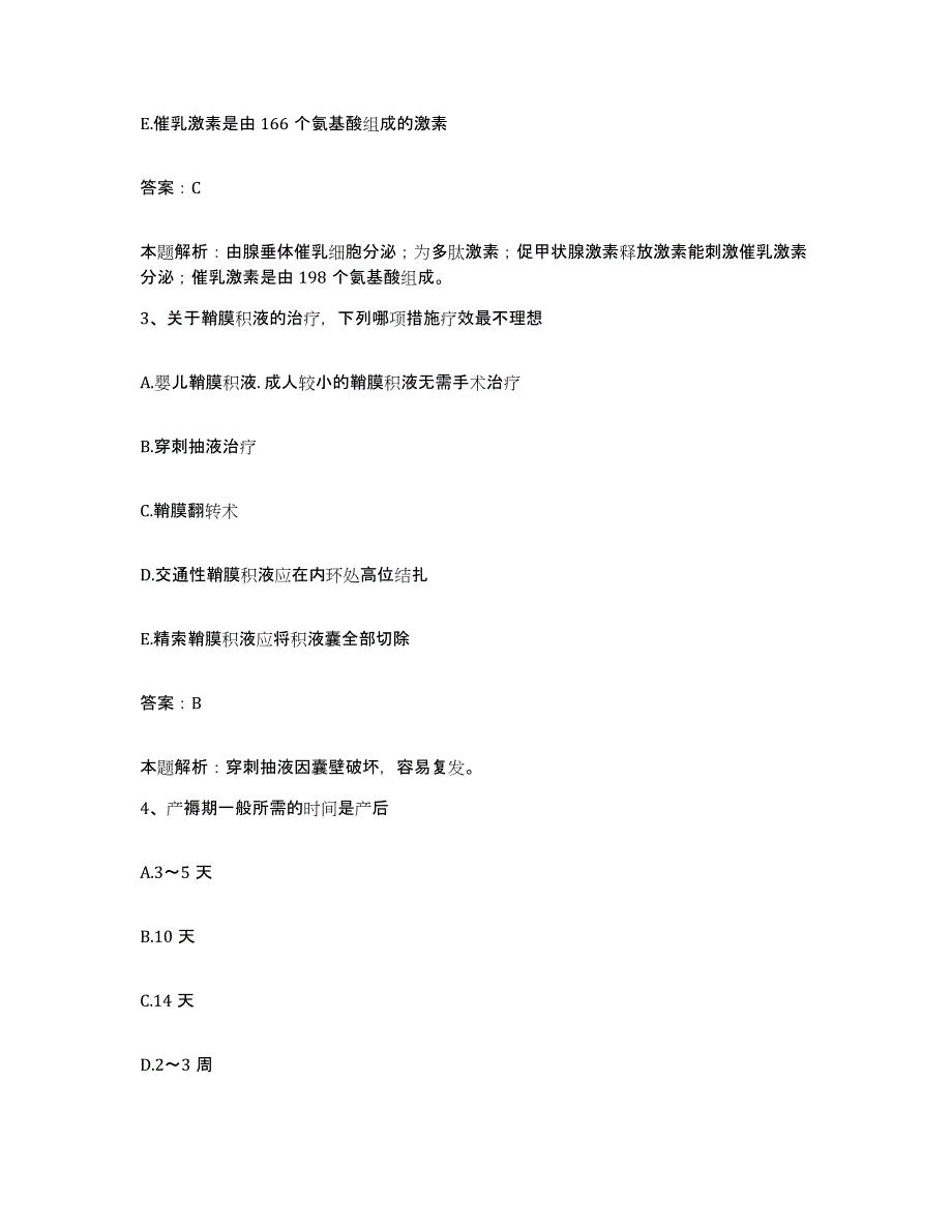 备考2025甘肃省白银市景泰县中医院合同制护理人员招聘自我提分评估(附答案)_第2页