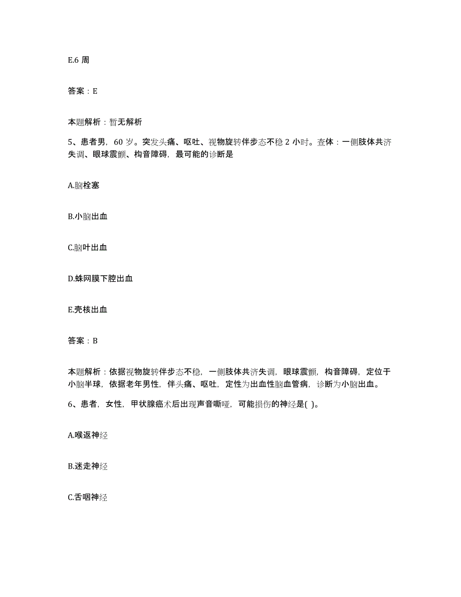 备考2025甘肃省白银市景泰县中医院合同制护理人员招聘自我提分评估(附答案)_第3页