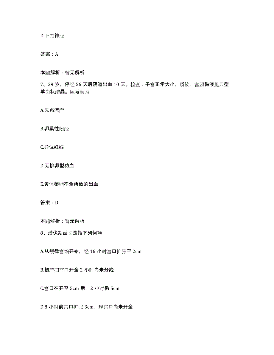 备考2025甘肃省白银市景泰县中医院合同制护理人员招聘自我提分评估(附答案)_第4页