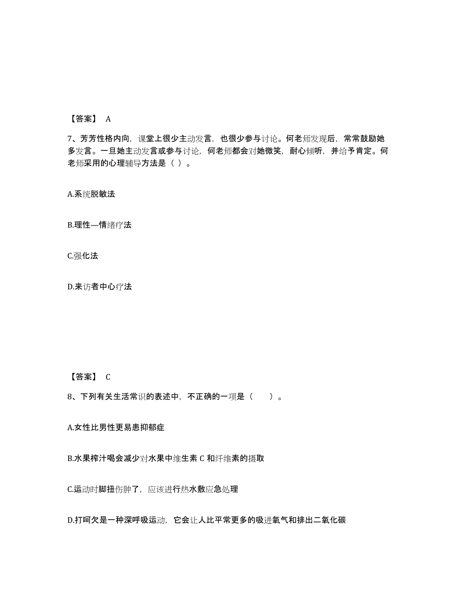 备考2025江西省赣州市安远县小学教师公开招聘通关题库(附答案)_第4页