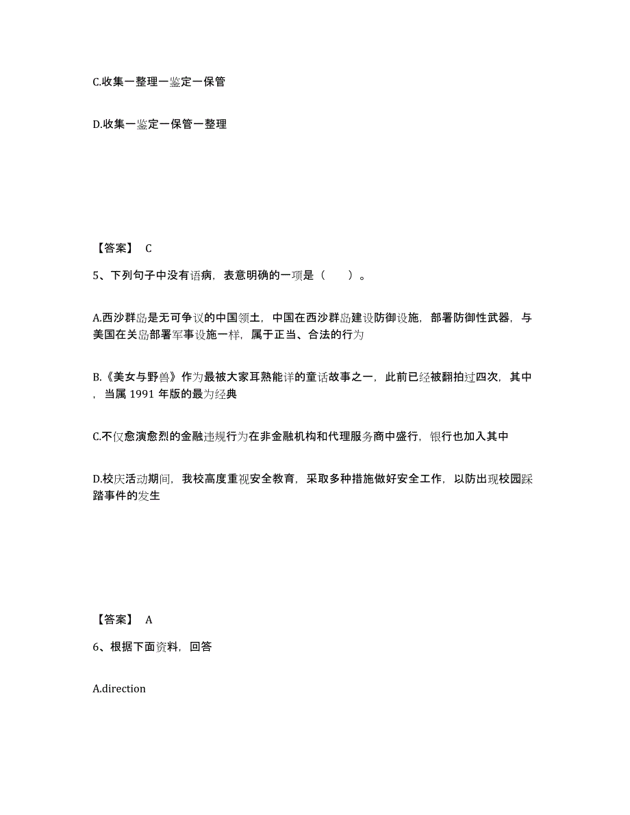 备考2025辽宁省朝阳市小学教师公开招聘过关检测试卷B卷附答案_第3页