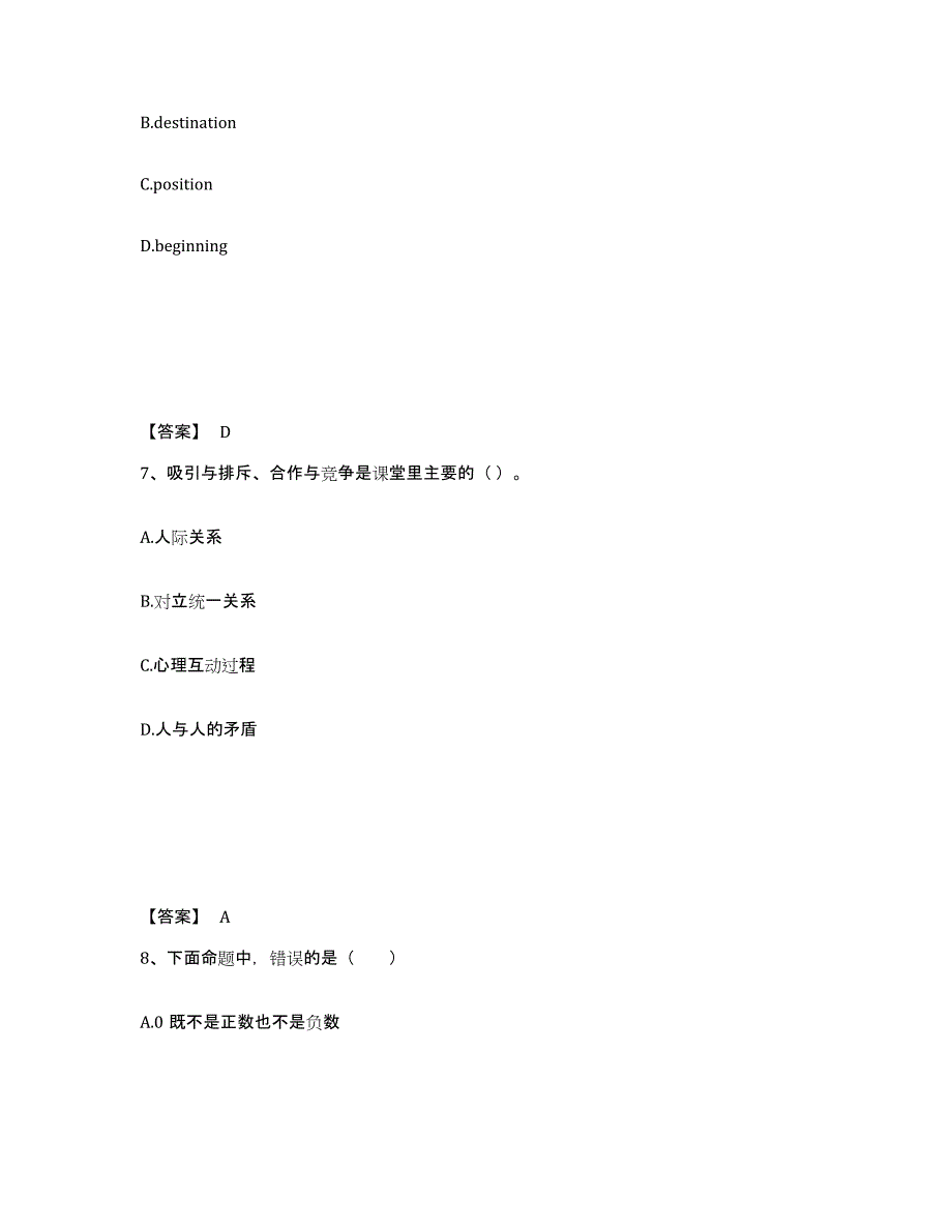 备考2025辽宁省朝阳市小学教师公开招聘过关检测试卷B卷附答案_第4页