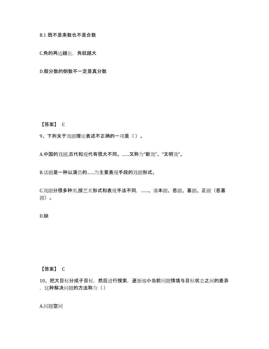 备考2025辽宁省朝阳市小学教师公开招聘过关检测试卷B卷附答案_第5页