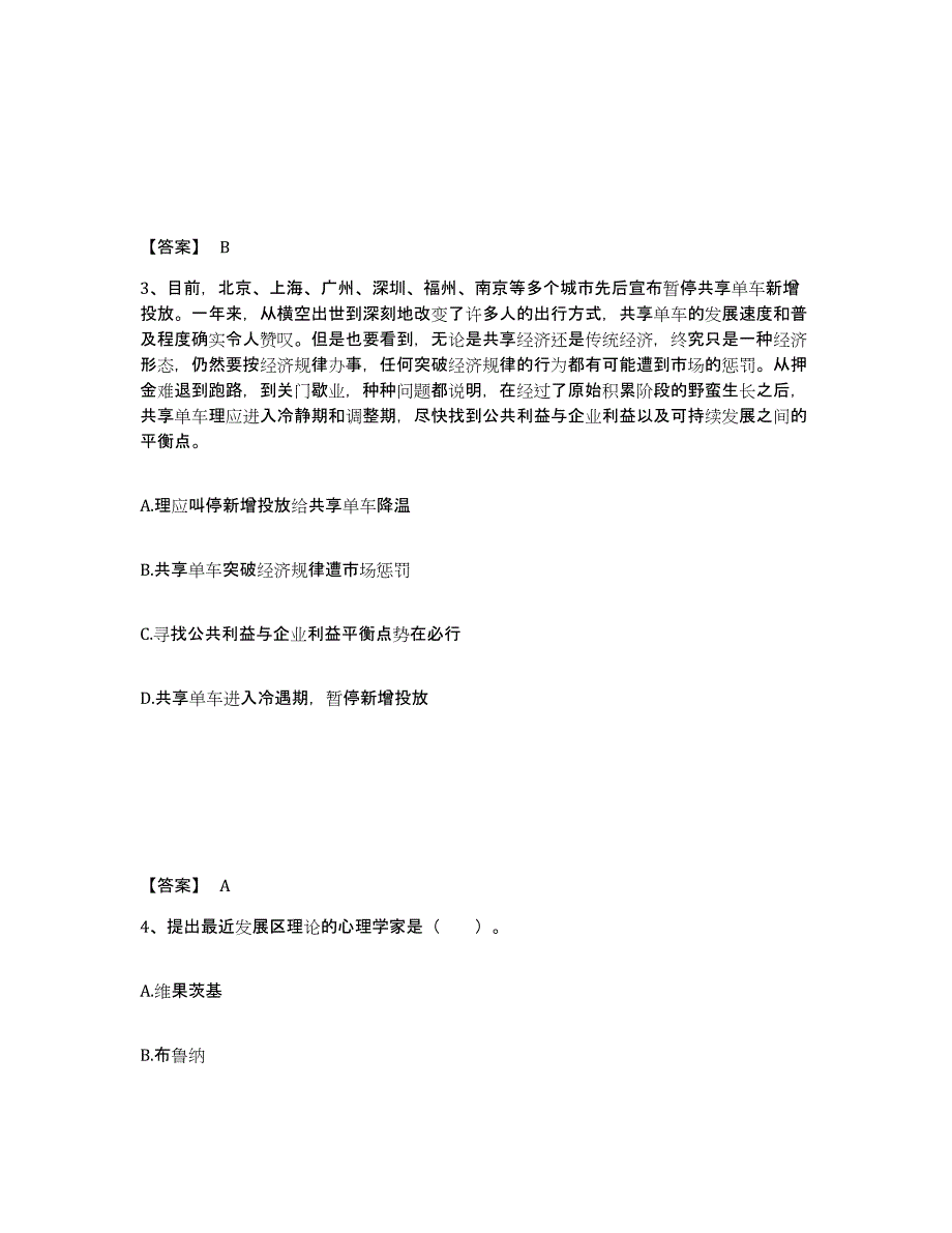 备考2025江西省上饶市万年县小学教师公开招聘题库及答案_第2页