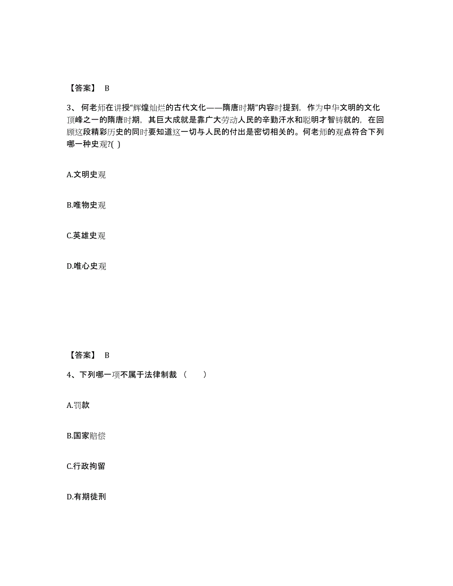 备考2025青海省海西蒙古族藏族自治州天峻县中学教师公开招聘练习题及答案_第2页