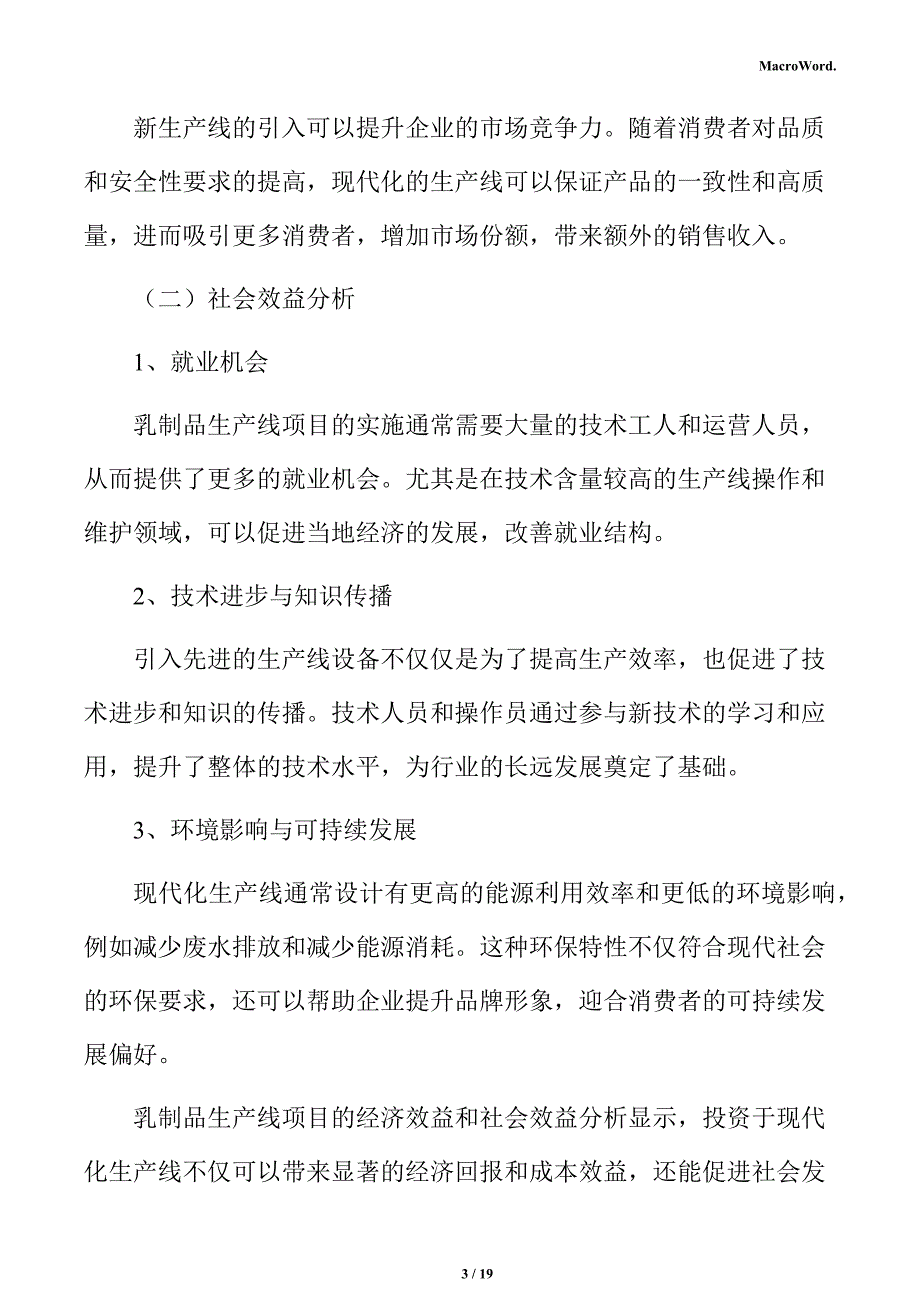 乳制品项目商业投资计划书_第3页