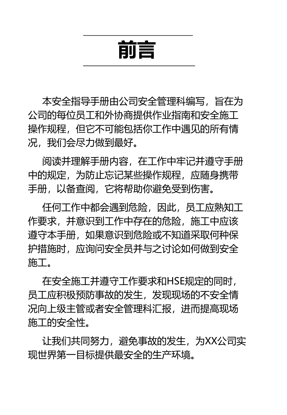 课件式公司安全指导手册_第2页