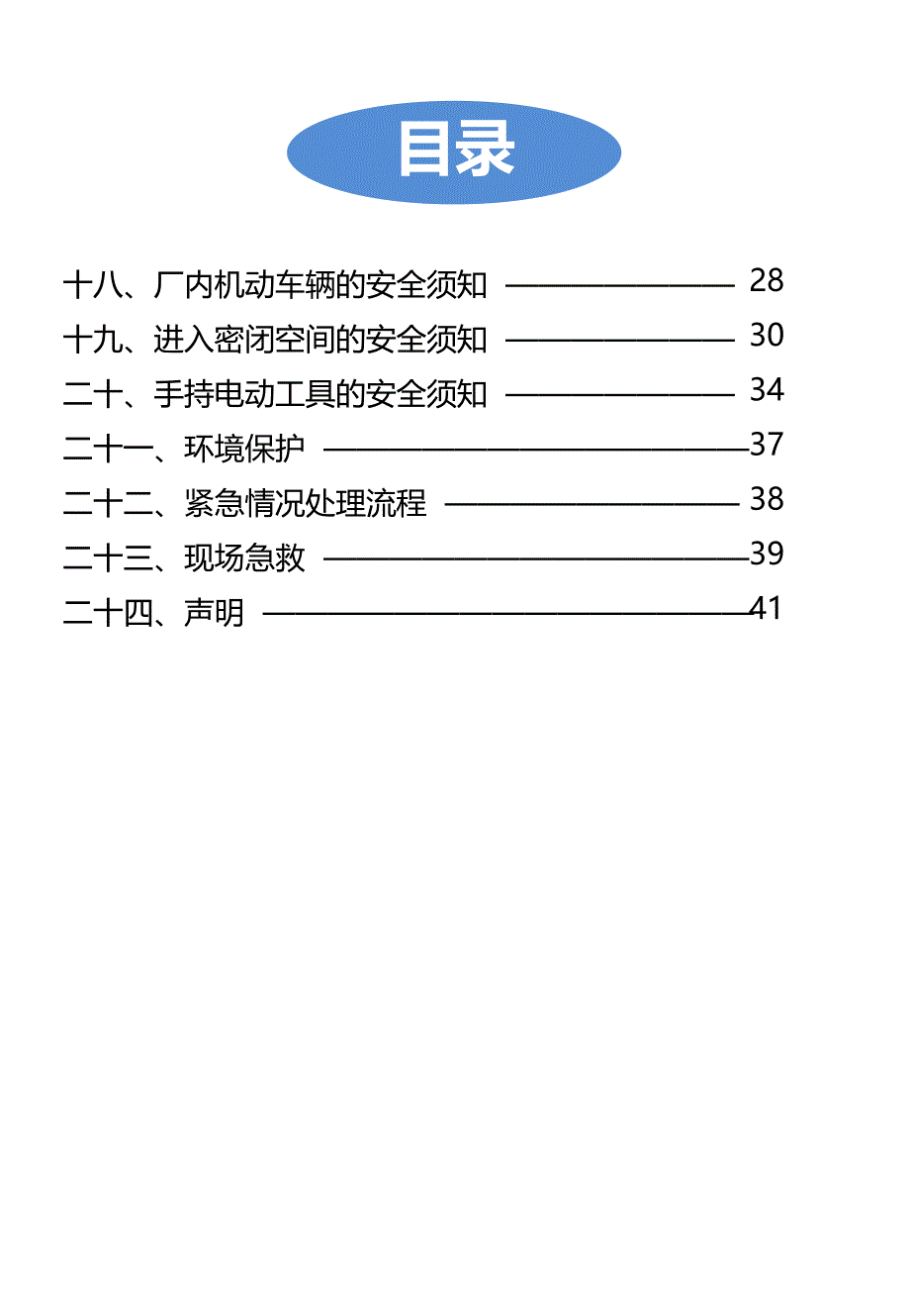 课件式公司安全指导手册_第4页