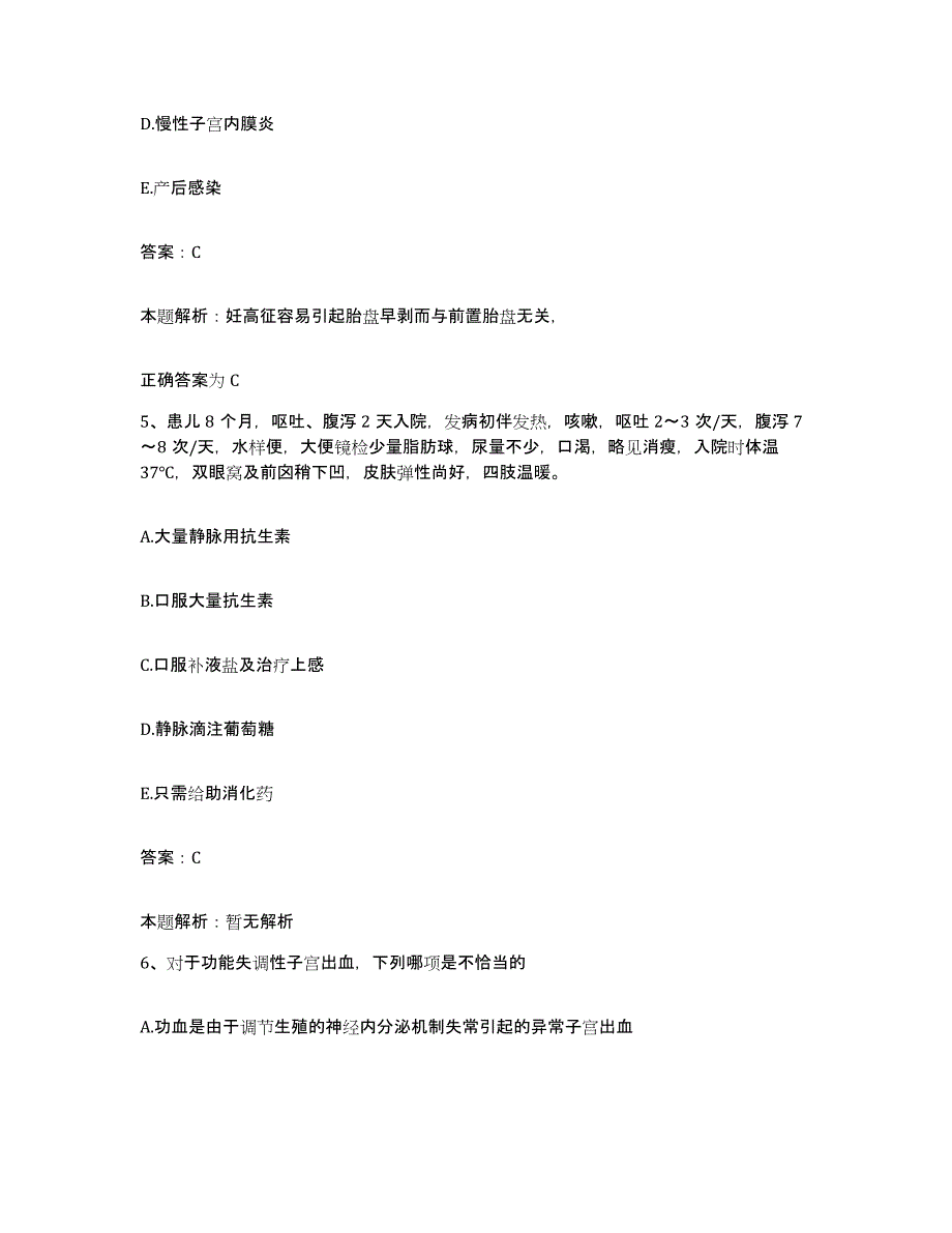 备考2025上海市嘉定区精神病防治院合同制护理人员招聘典型题汇编及答案_第3页