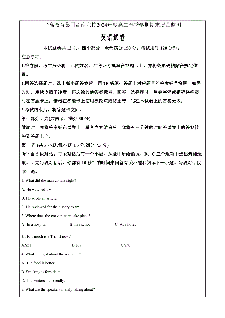 湖南省长沙市平高集团六校联考2023-2024学年高二下学期期末质量监测英语 Word版含解析_第1页