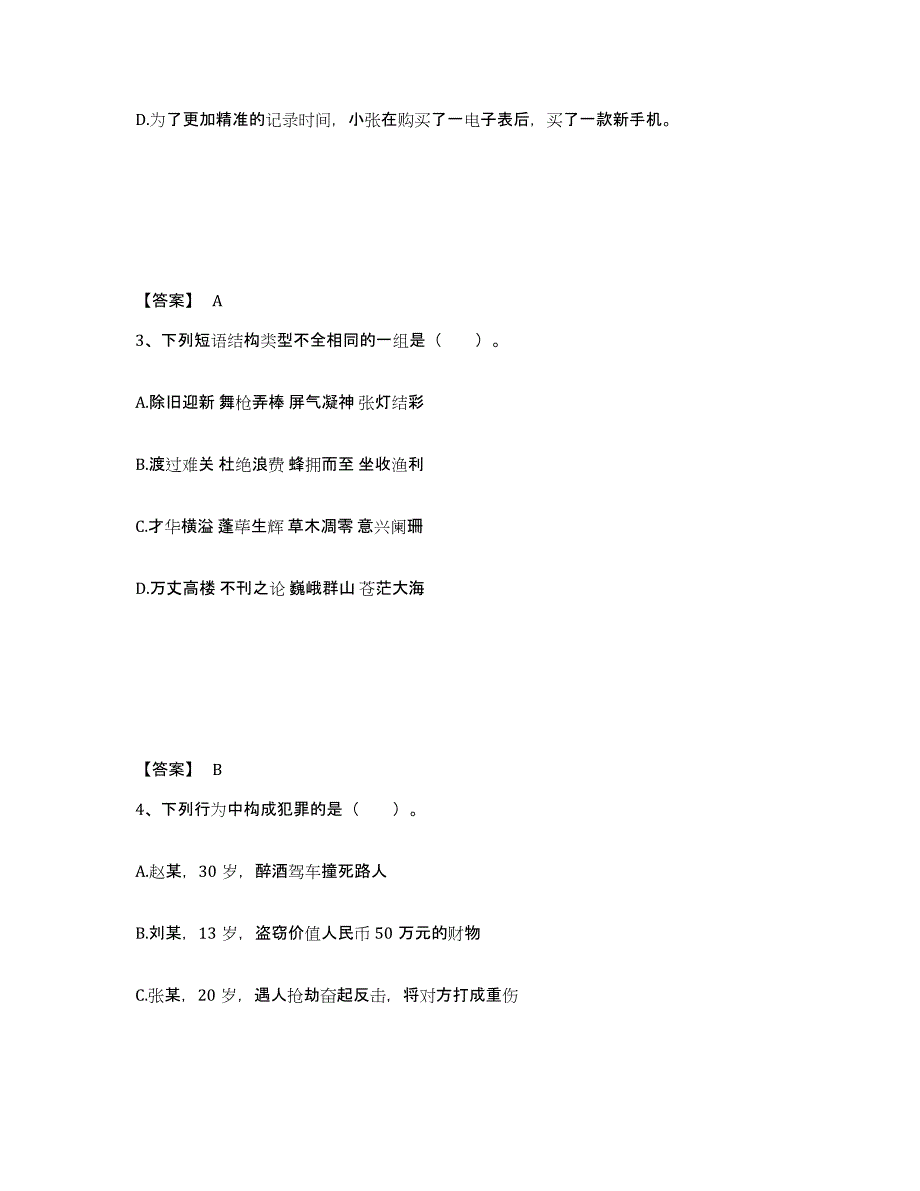 备考2025湖北省十堰市郧西县小学教师公开招聘题库与答案_第2页