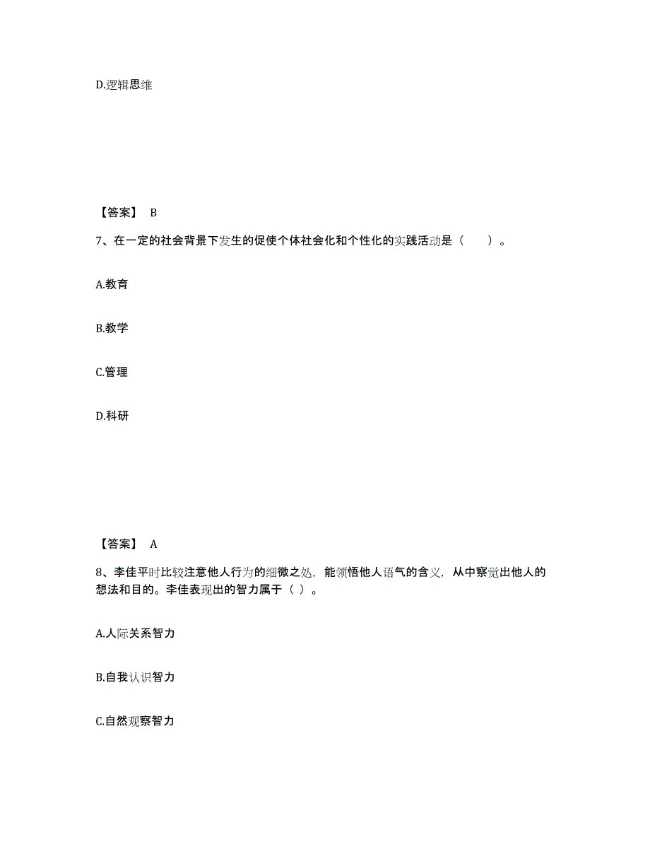 备考2025湖北省十堰市郧西县小学教师公开招聘题库与答案_第4页