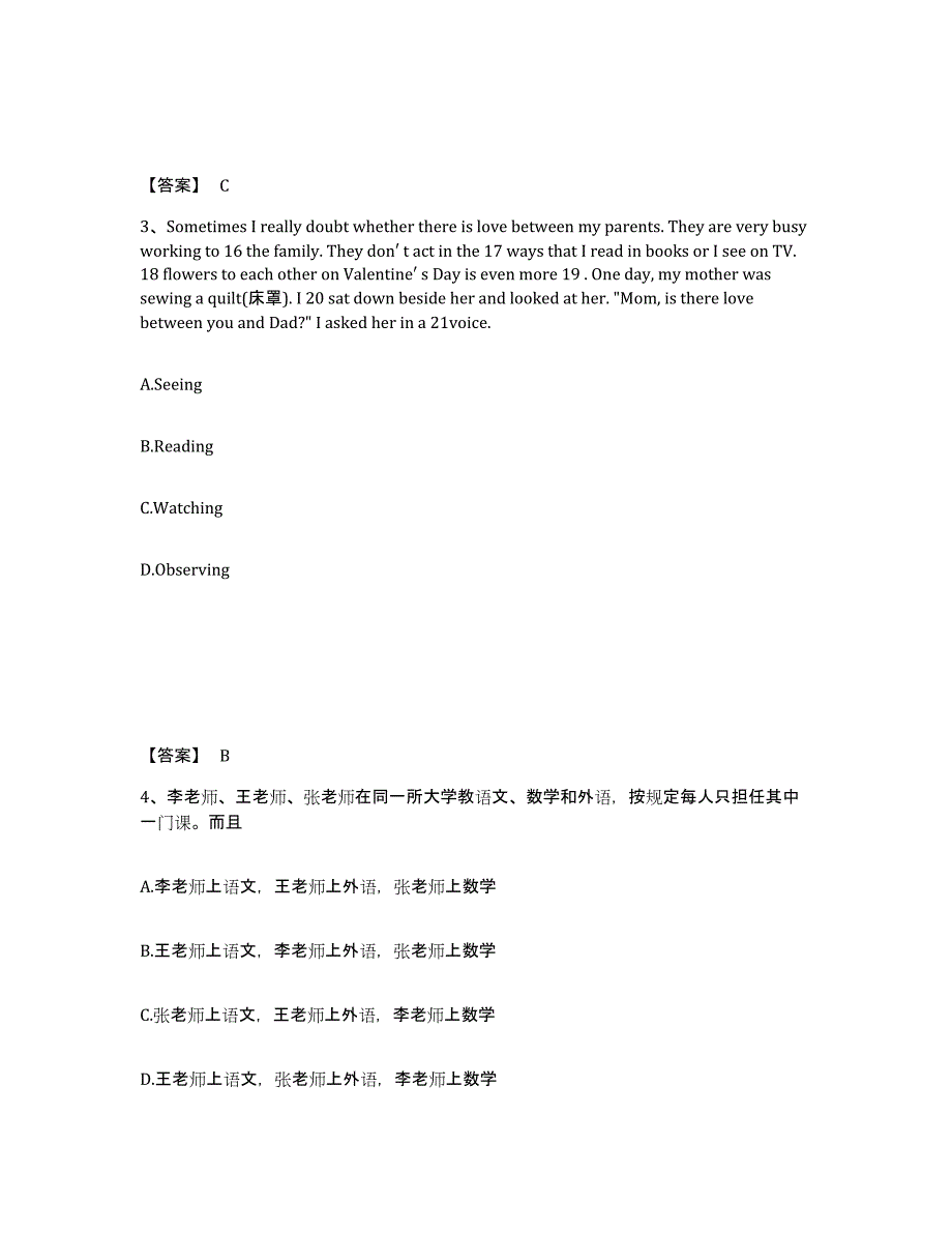 备考2025辽宁省营口市大石桥市小学教师公开招聘通关提分题库(考点梳理)_第2页