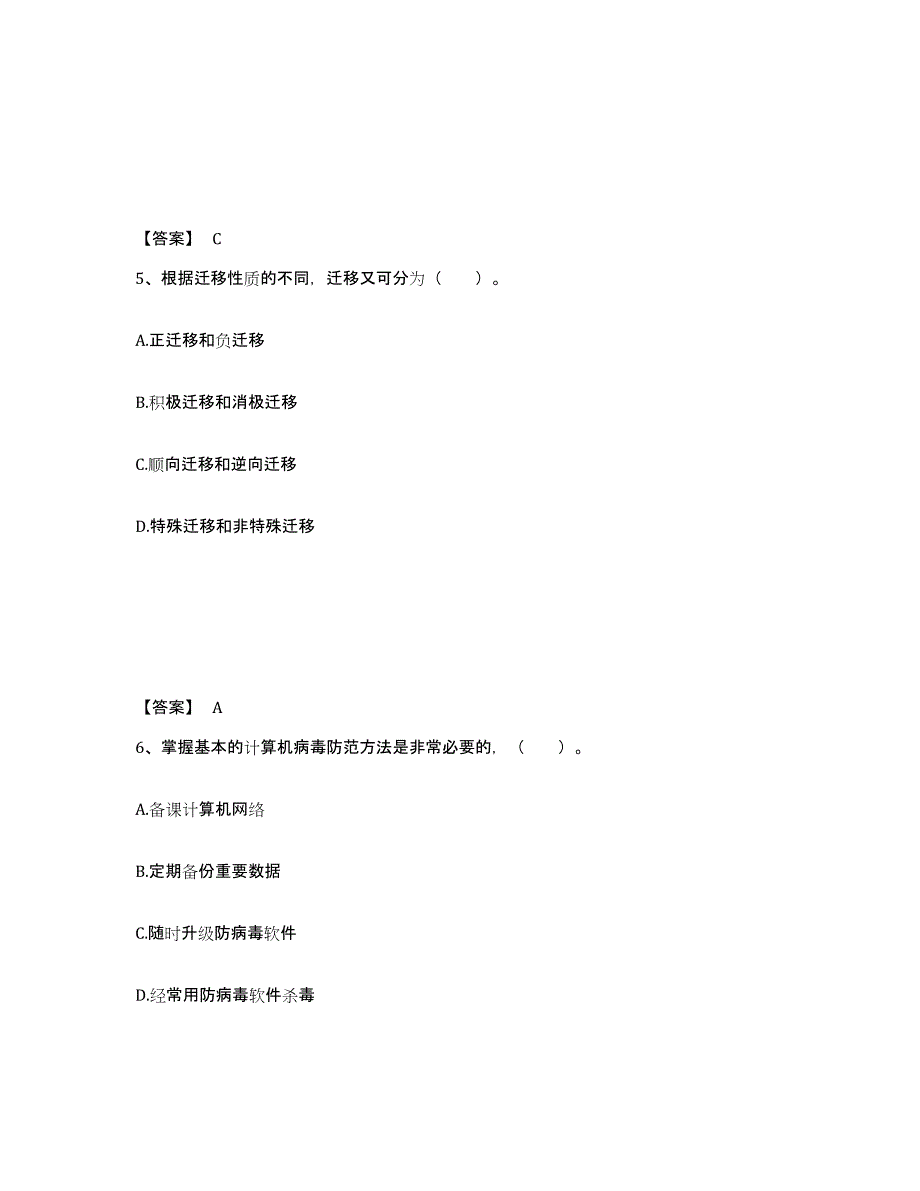 备考2025辽宁省营口市大石桥市小学教师公开招聘通关提分题库(考点梳理)_第3页