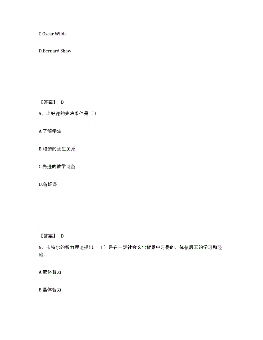 备考2025河北省保定市雄县小学教师公开招聘典型题汇编及答案_第3页