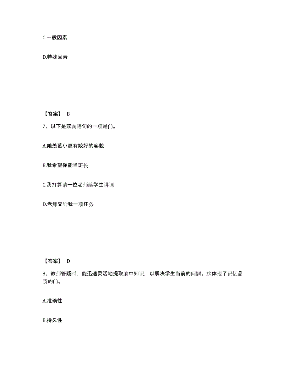 备考2025河北省保定市雄县小学教师公开招聘典型题汇编及答案_第4页