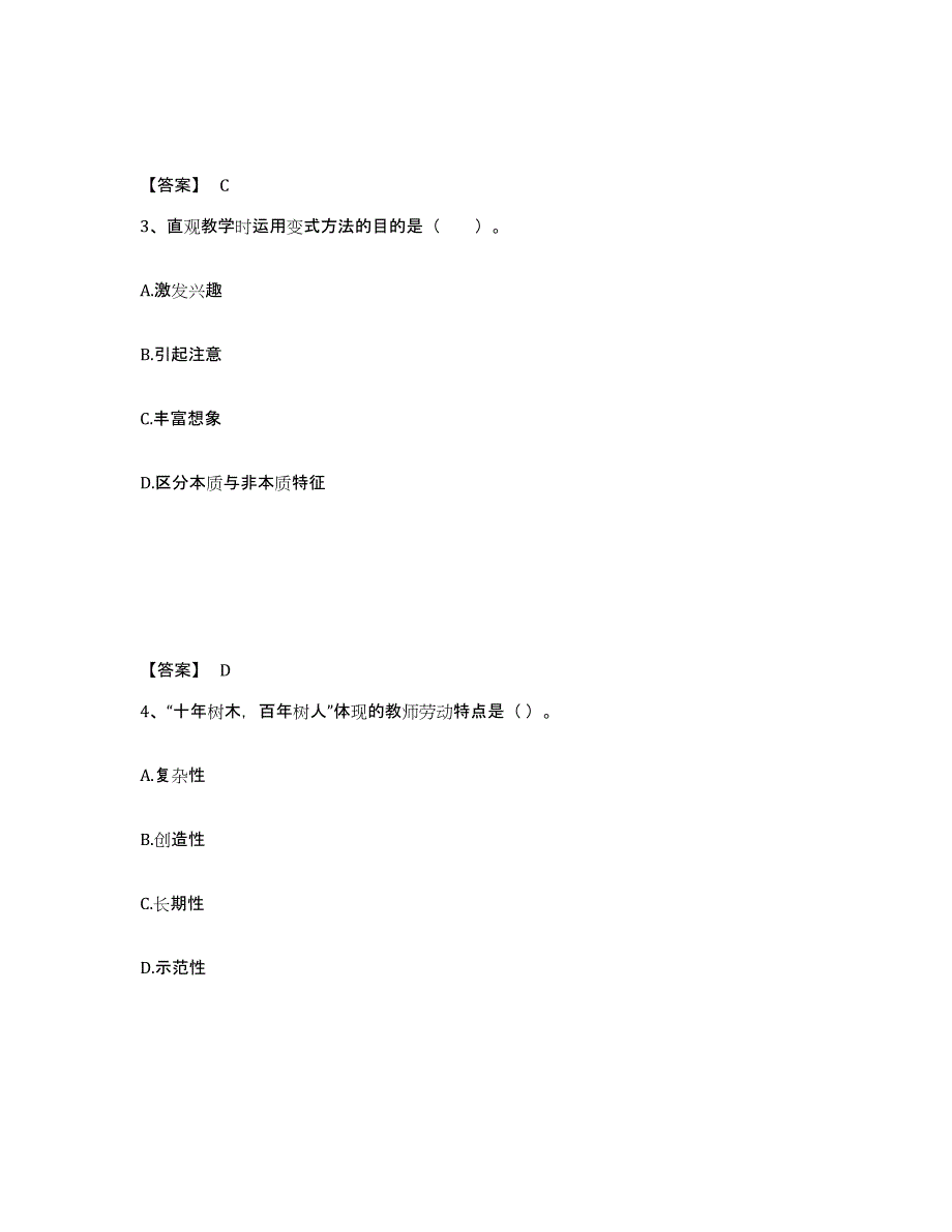 备考2025陕西省汉中市洋县小学教师公开招聘过关检测试卷A卷附答案_第2页