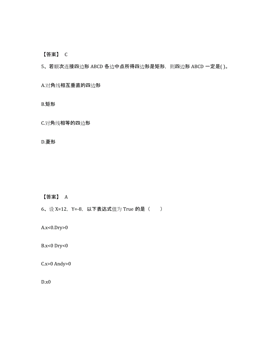 备考2025陕西省汉中市洋县小学教师公开招聘过关检测试卷A卷附答案_第3页