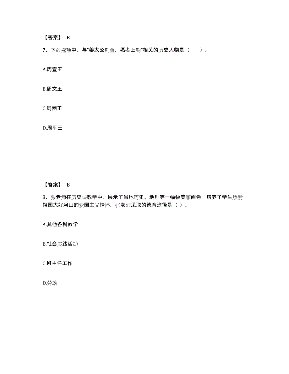 备考2025陕西省汉中市洋县小学教师公开招聘过关检测试卷A卷附答案_第4页