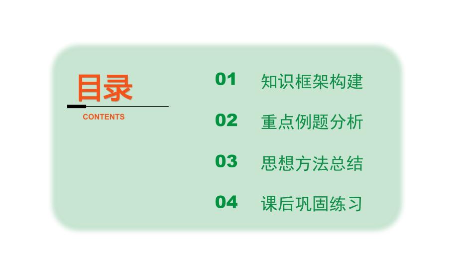 2024中考数学试题研究《中点问题》 课件_第2页