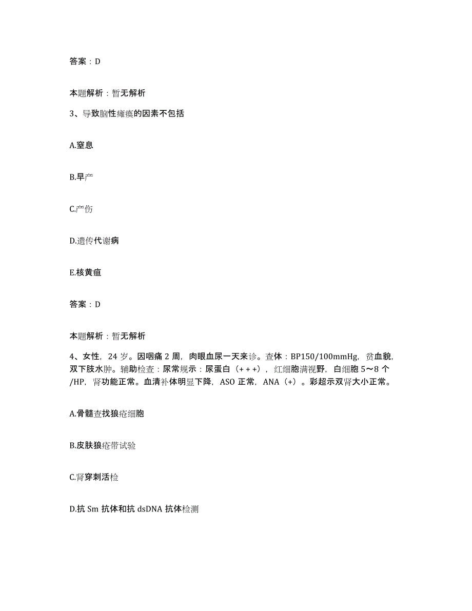 备考2025内蒙古五原县人民医院合同制护理人员招聘模考预测题库(夺冠系列)_第2页