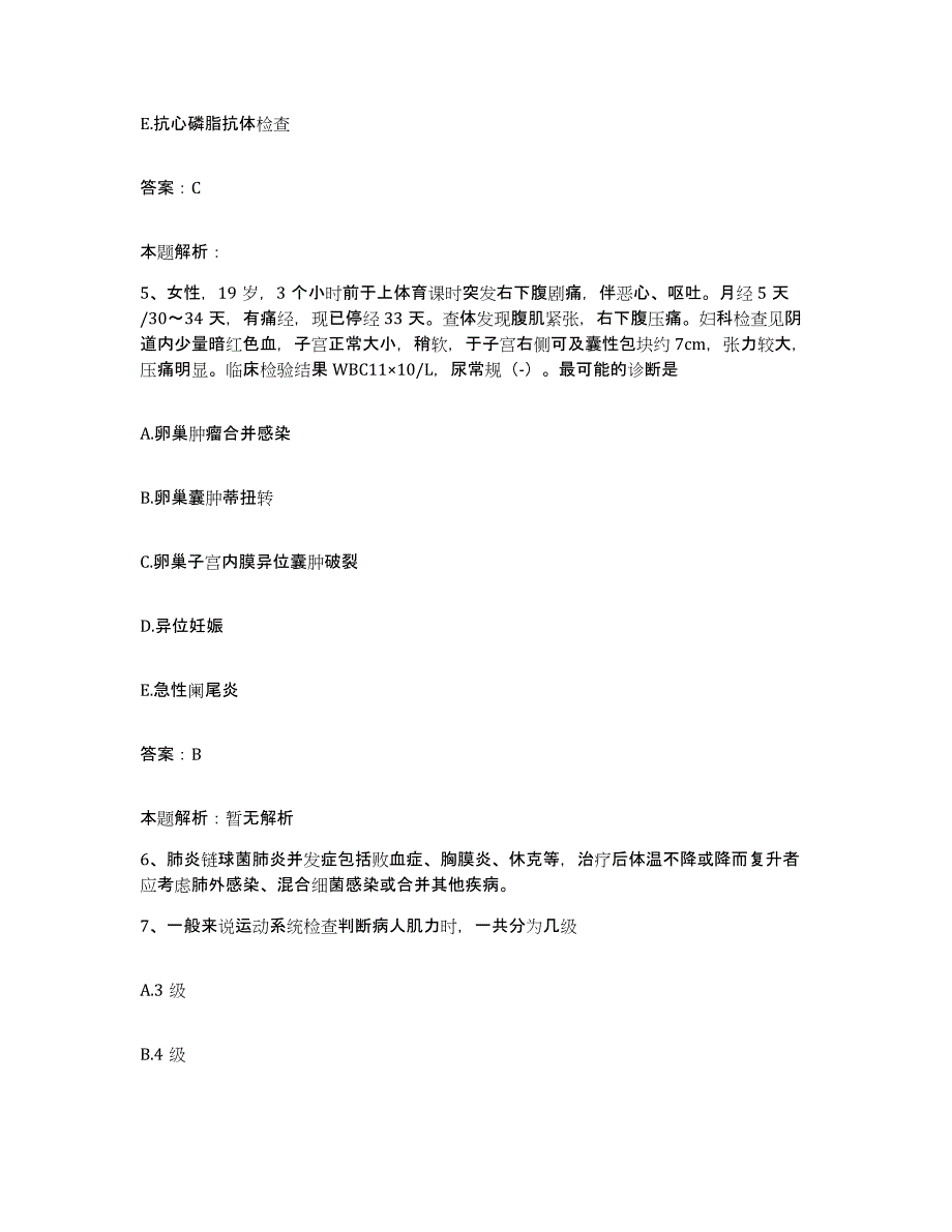 备考2025内蒙古五原县人民医院合同制护理人员招聘模考预测题库(夺冠系列)_第3页