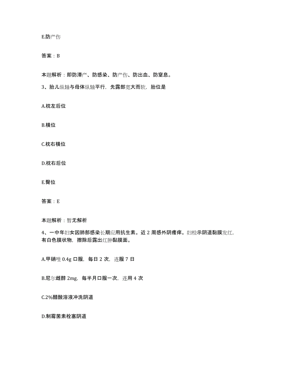 备考2025上海市黄浦区中医院合同制护理人员招聘提升训练试卷B卷附答案_第2页