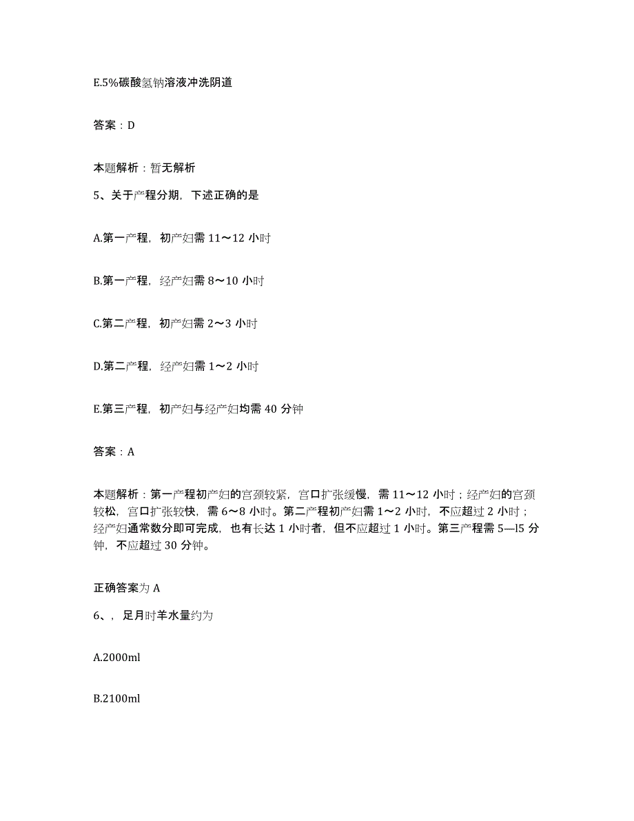 备考2025上海市黄浦区中医院合同制护理人员招聘提升训练试卷B卷附答案_第3页