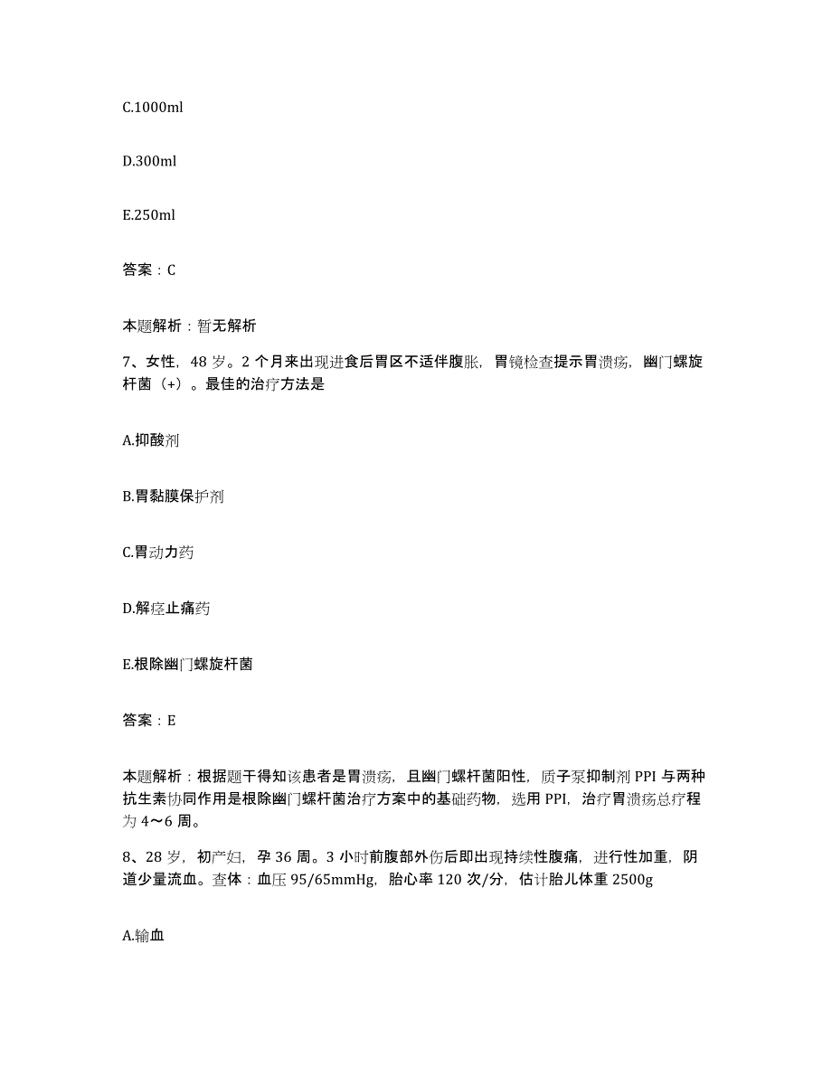 备考2025上海市黄浦区中医院合同制护理人员招聘提升训练试卷B卷附答案_第4页