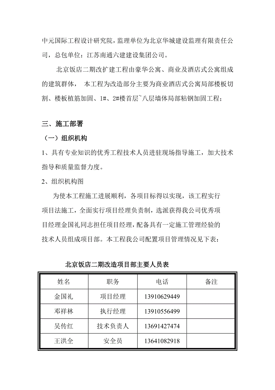 北京饭店改造施工方案精品教案_第3页