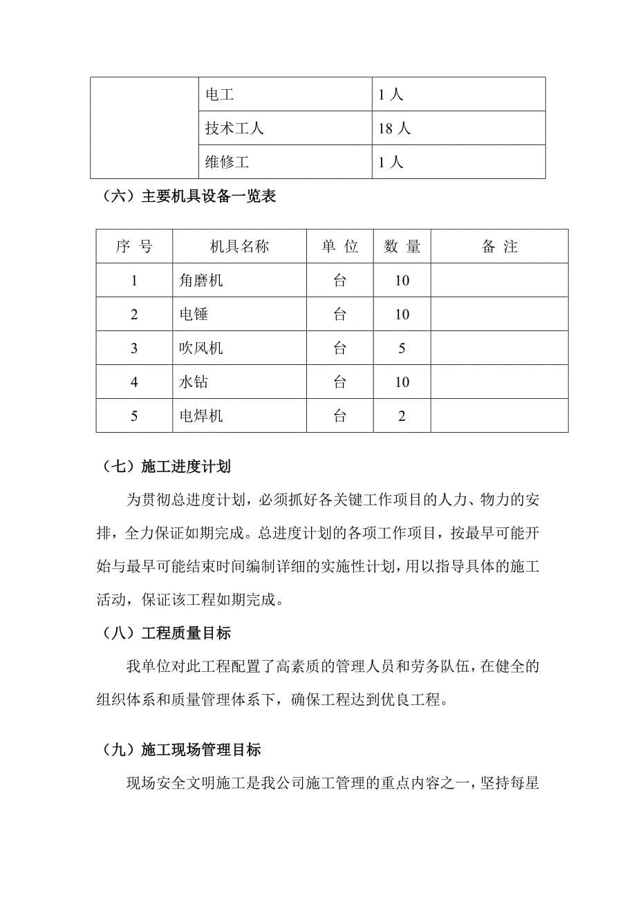 北京饭店改造施工方案精品教案_第5页