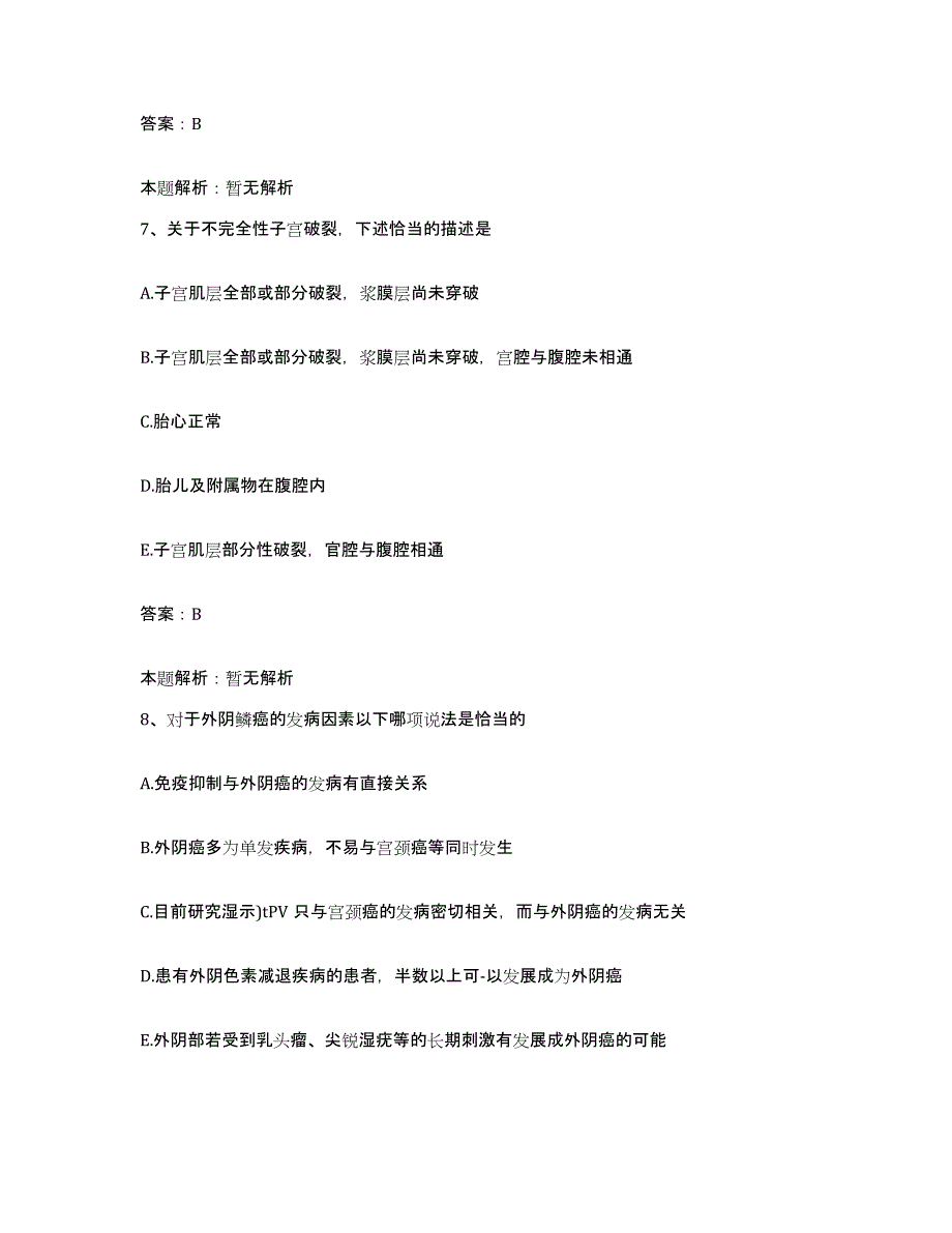 备考2025上海市上海浦东新区人民医院合同制护理人员招聘考前自测题及答案_第4页